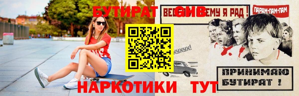 Бутират  Бутират буратино  Вход с VPN  Волгоград 