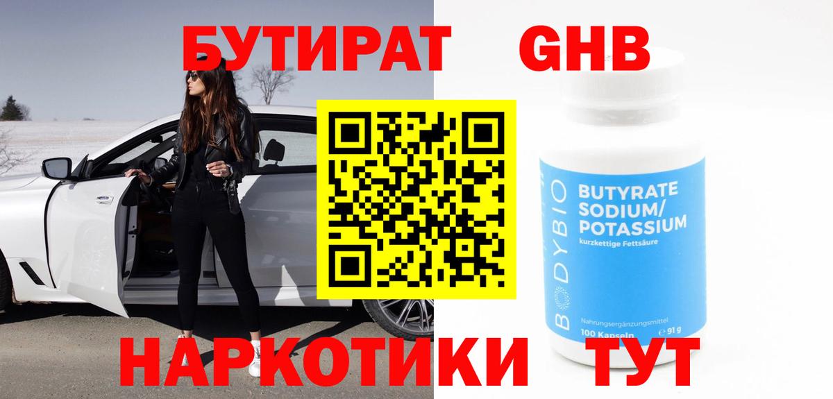 БУТИРАТ 1.4BDO Волгоград