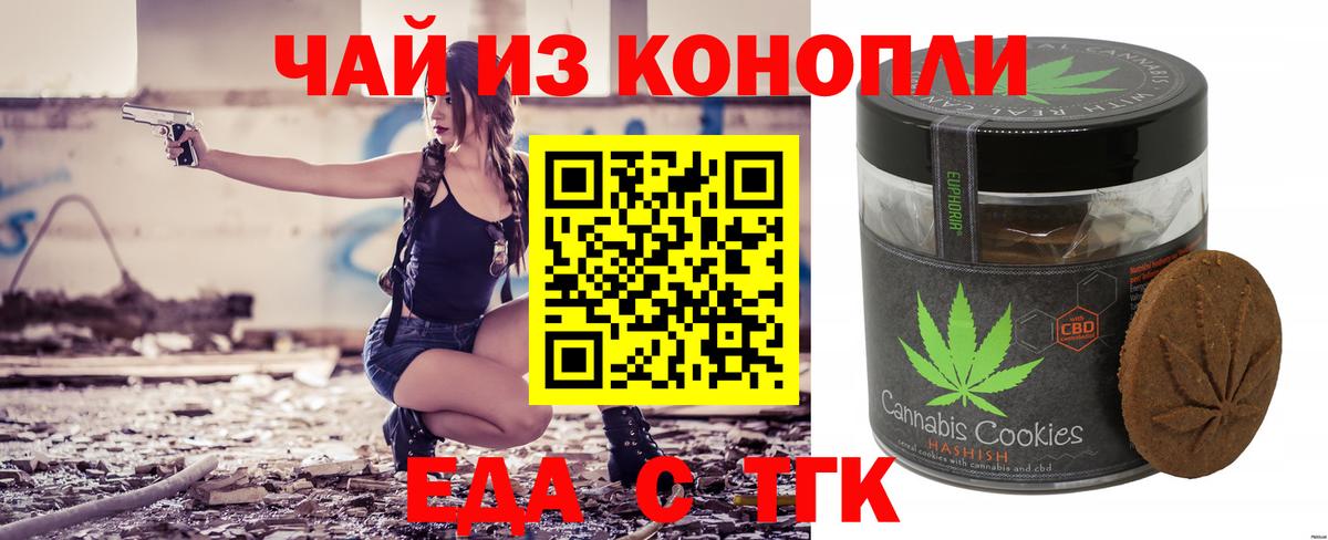Волгоград  Печенье с ТГК марихуана  Вход с VPN 