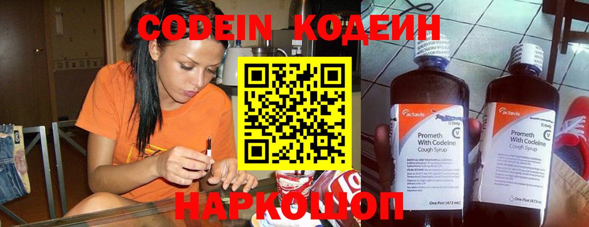 наркошоп  Кодеин напиток Lean (лин)  Волгоград  Вход с VPN  Кодеин Purple Drank 