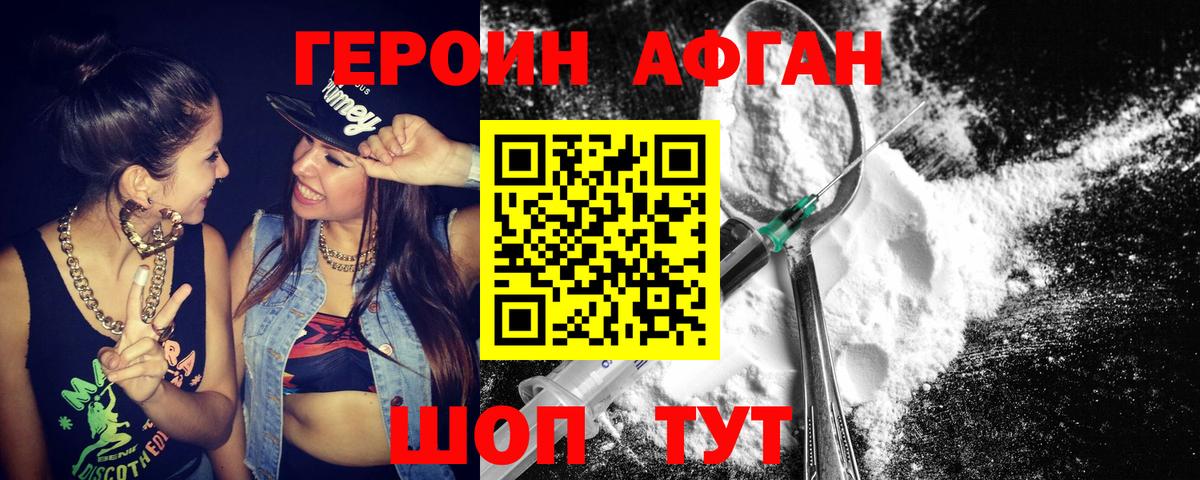ГЕРОИН VHQ Волгоград
