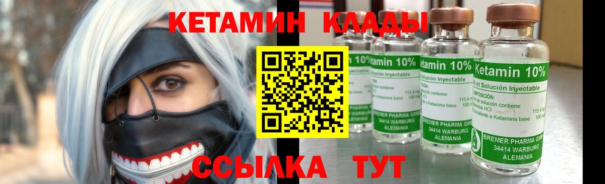 Волгоград  Кетамин VHQ  Вход с VPN 