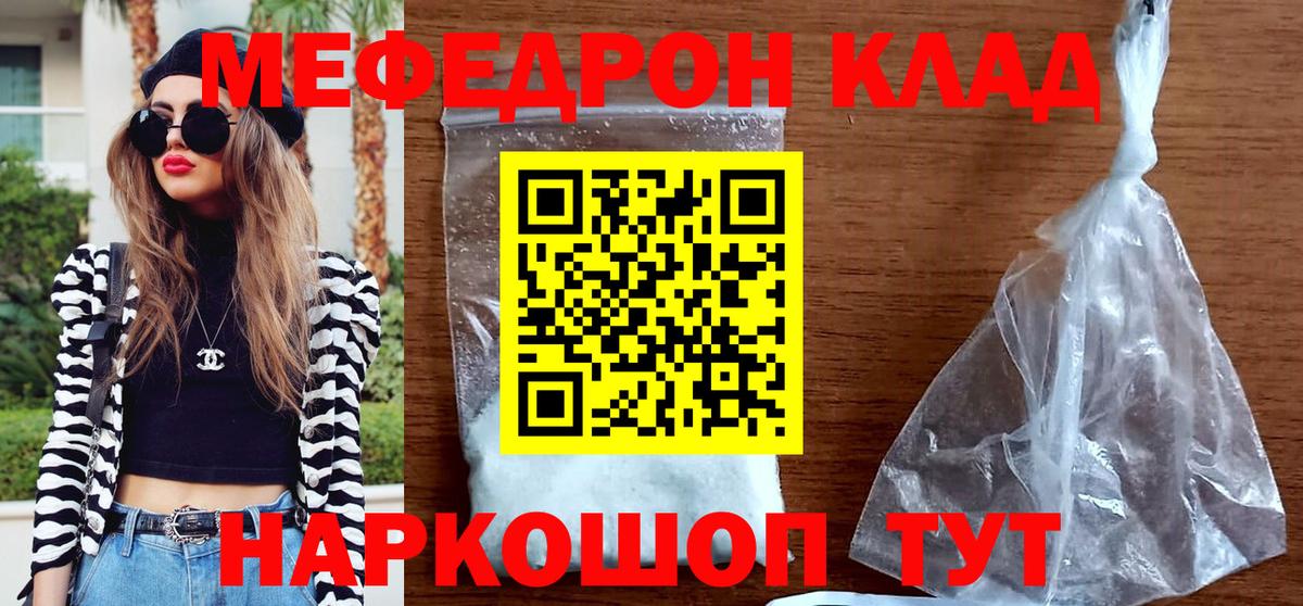 Мефедрон mephedrone  Вход с VPN  МЕФ  Волгоград  купить наркоту  МЕФ мука 