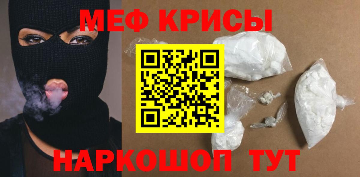 Мефедрон кристаллы Волгоград