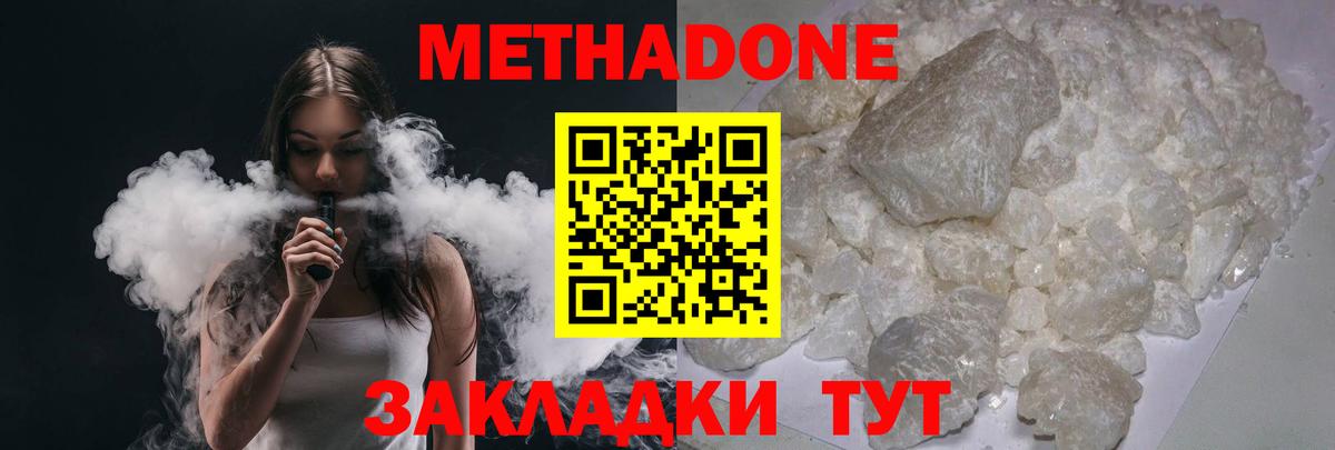 Метадон белоснежный  Вход с VPN  Метадон methadone  Волгоград 