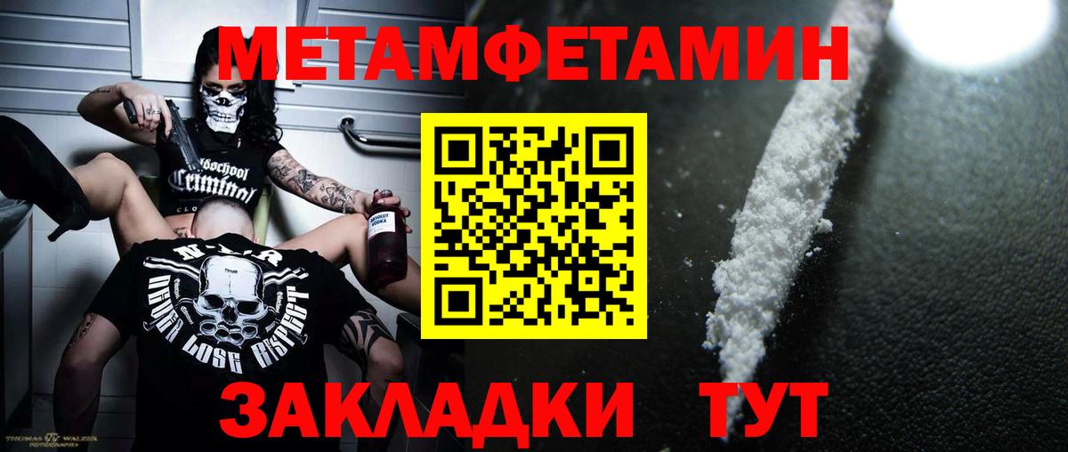 Метамфетамин  Вход с VPN  Волгоград  Метамфетамин мет 