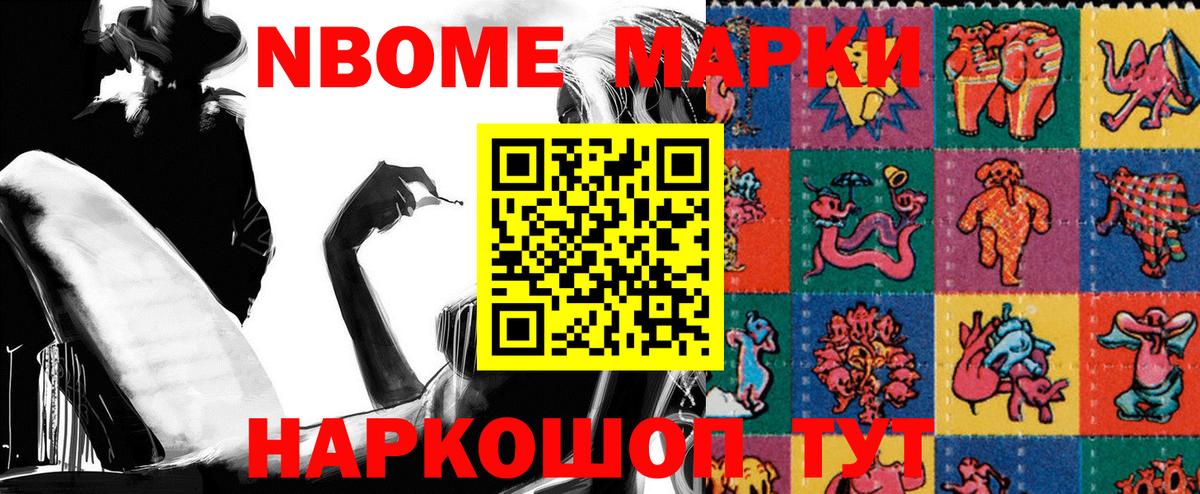 Марки N-bome 1,5мг Волгоград